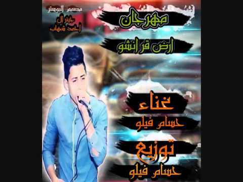 مهرجان طنطا ارض قرانشو غناء حسام فيلو 2015