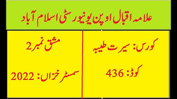 AIOU Code 436 Solved Assignment No 2 Autumn 2022 | Baloch Academy