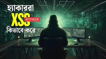 হ্যাকাররা কিভাবে XSS Attack করে প্রাকটিক্যালি || Cross Site Scripting Practical
