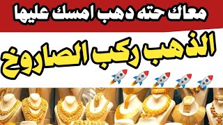 اسعار الذهب اليوم |إرتفاع سعر الذهب  اليوم السبت 18-11-2023  في مصر