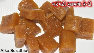 બાળકોને ભાવે તેવી ચોકલેટી આમળા કેન્ડી ।। Amla Candy || Gooseberry Candy