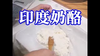 (阿芳真愛煮) 20200217 live--印度奶酪