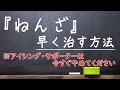 【捻挫】早く治す捻挫のケア方法 (体に負担をかけない超ソフト整体せるり療法)