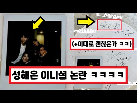 SUB) 환승연애2 성해은 박원빈 탬버린 싸인, 상상도 못한 그녀의 이니셜, SHE는 무슨 뜻? ㅋㅋㅋ (+댓글 반응) EXchange2 / 換乘戀愛2 / Transit Love2