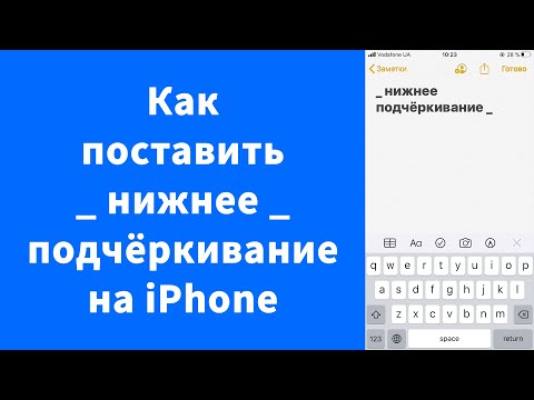Нижнее подчеркивание или полоса внизу на iPhone как поставить