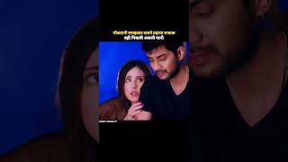 नौकरानी समझकर सबने उड़ाया मजाक | hindi serial explained #shortsfeed #serial #tvshow