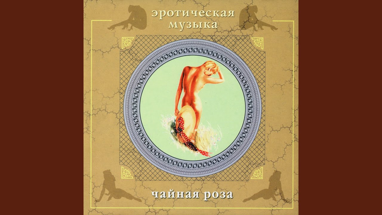 Романтика - YouTube