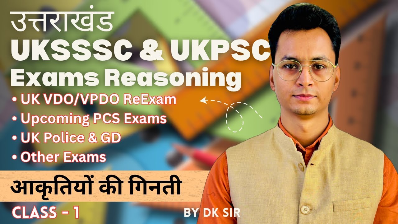 आकृतियों की गिनती || Counting of Figures Reasoning 