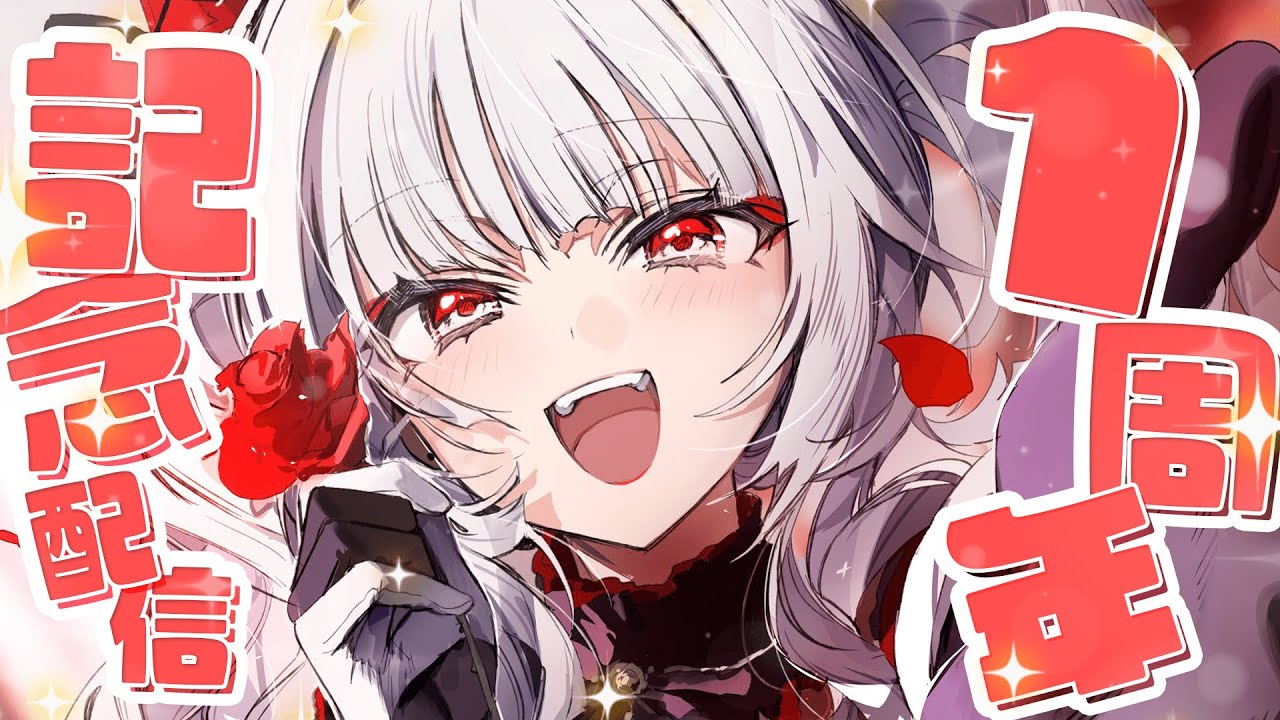 1周年記念配信 】#セレナーデオックスブラッド1周年 ありがとうーっ