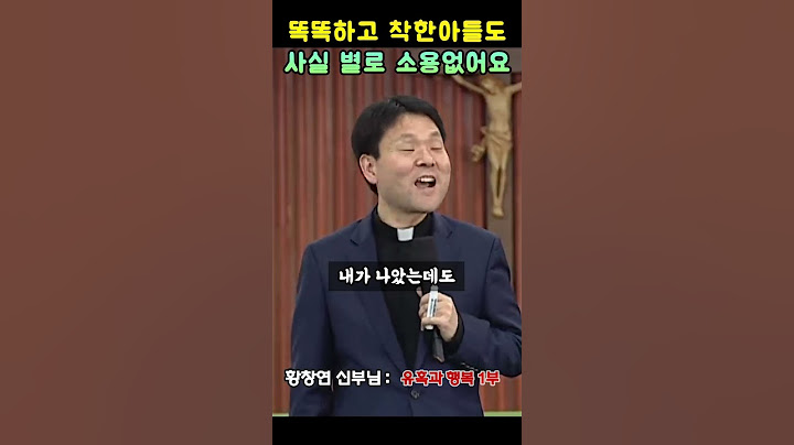 똑똑하고 착한 아들 사실 소용없어요 | 황창연 신부님