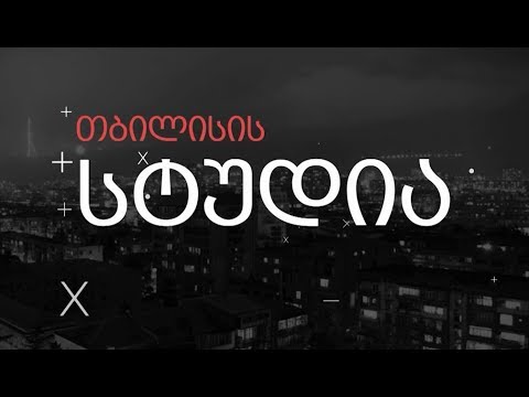 კორონავირუსთან დაკავშირებული დღის ყველა სიახლე 2.06.2020