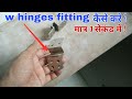 W, l hinges fitting method ! How fitting w,L hinges fitting on cabinet doors