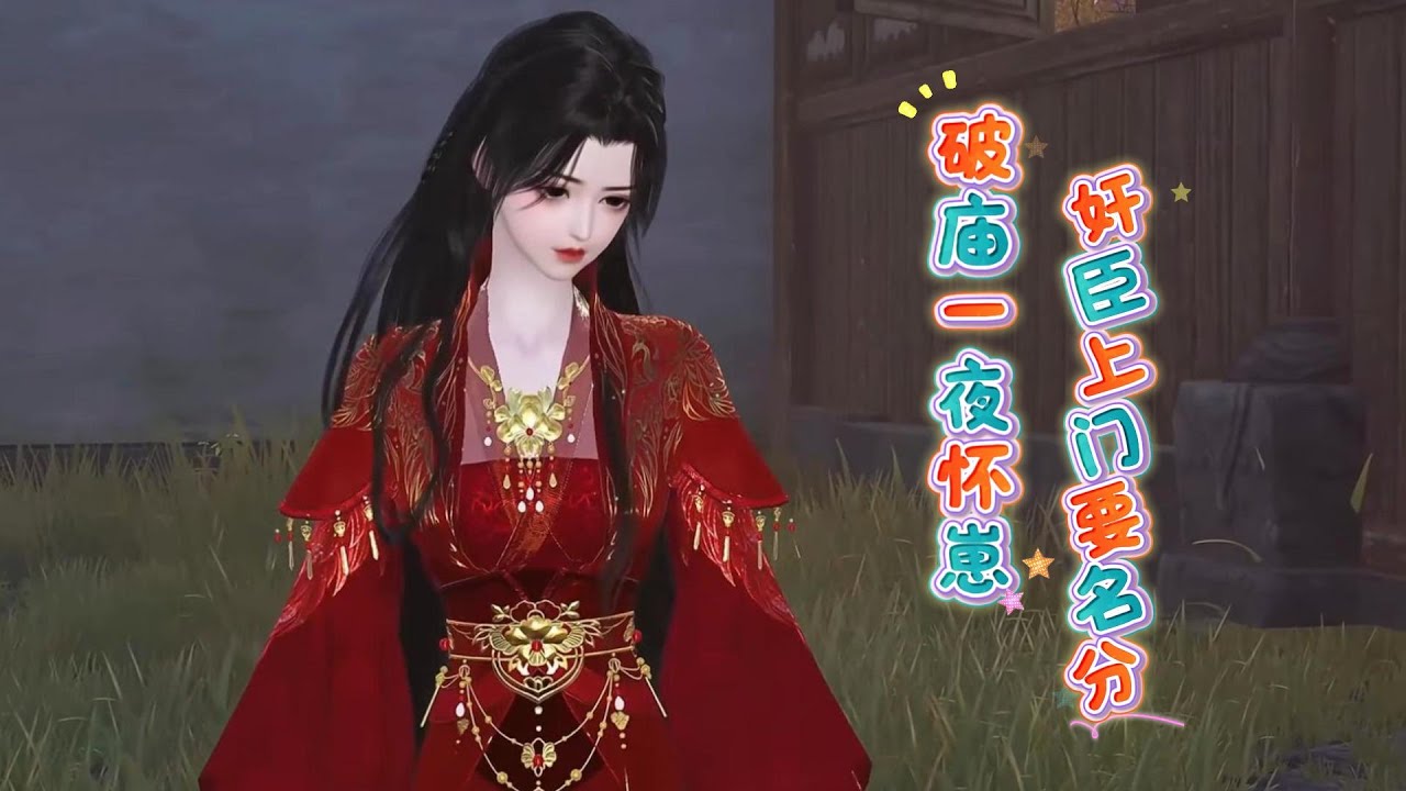 【破庙一夜怀崽，奸臣上门要名分】第1~48集 彪悍杀猪女，破庙一夜意外怀崽；无奈花钱找个接盘侠，意外来了，亲爹找上门要名分了......