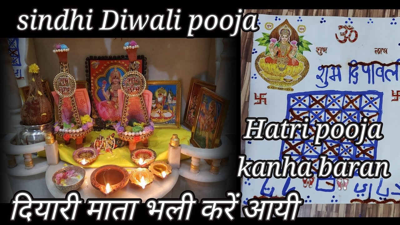 sindhi Diwali pooja, sindhi hatri pooja , kanha baran, सिंधी दियारी पूजा