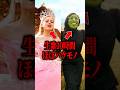 どうせ口パクでしょ?の真相... #ウィキッド #映画 #豆知識