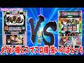 【パチスロ】メダル機VSスマスロ機　ATを3回ずつやって平均獲得枚数が多いのはどっちか検証