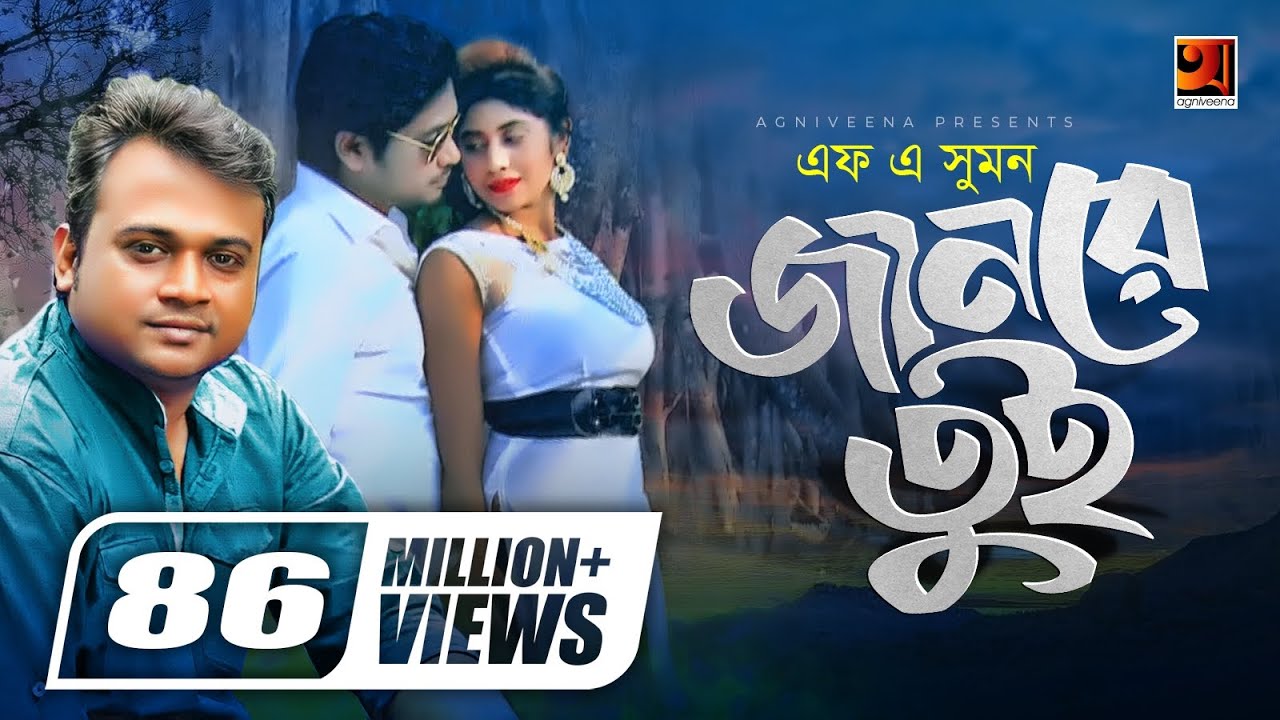 Jaan Re Tui     F A Sumon  M A Sobhan  Bangla New Music Video