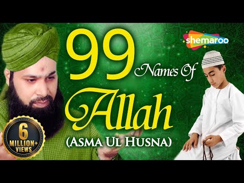 99-names-of-allah-(asma-ul-husna-)-with-english-translation-by-mohd-owais-raza-qadri