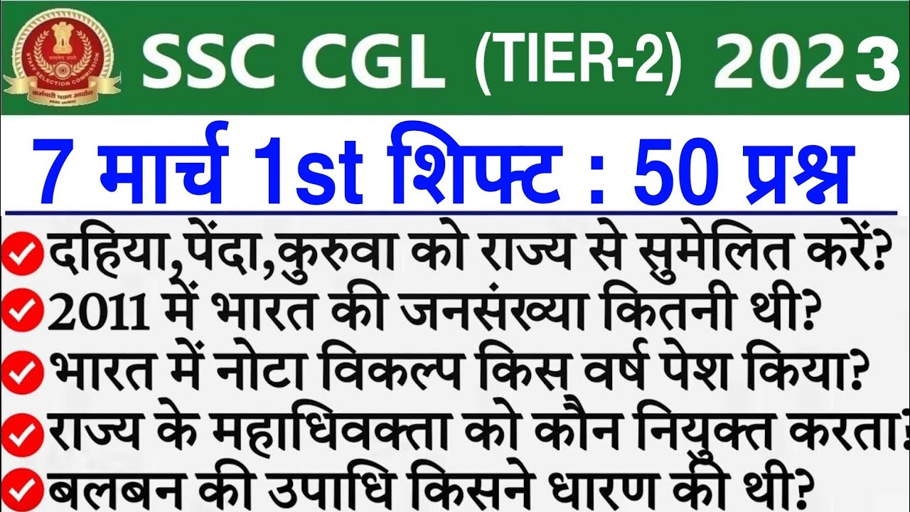 SSC CGL Tier 2 Exam Analysis 2023 | SSC CGL Mains 7 March 2023 Question ...