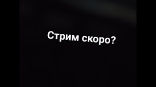 Стрим Роблокс С Подписчиками