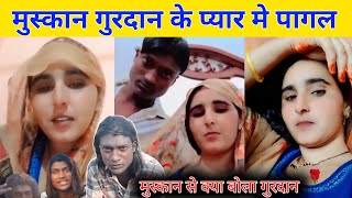 मसकन गरदन क चककर म पगल , Muskan Gurdan Ki Mewati Video Viral