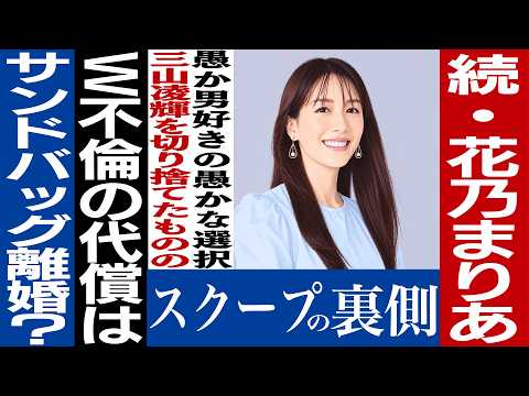 No. 870 [Double Divorce?] Ryoki Miyama & Maria Kano: The Final Outcome of Their Alleged "Crash La...