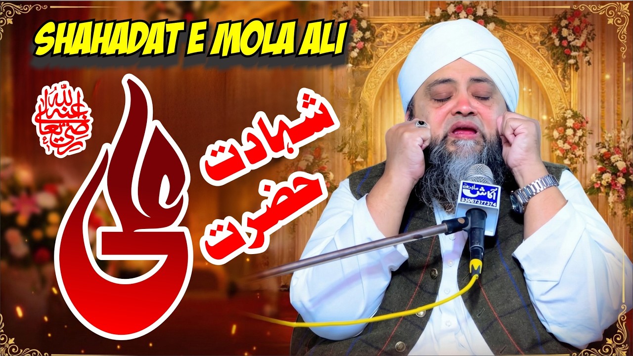 Ramzan Bayan 2026 | Shahadat Hazrat Ali (RA) | Emotional Bayan | by Maulana Abdul Hanan Siddiqui
