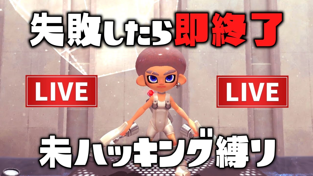 失敗したら即終了】ハッキング無しで攻略するサイドオーダーチャレンジ