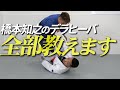 Instructional Guide Released] Tomoyuki Hashimoto's 