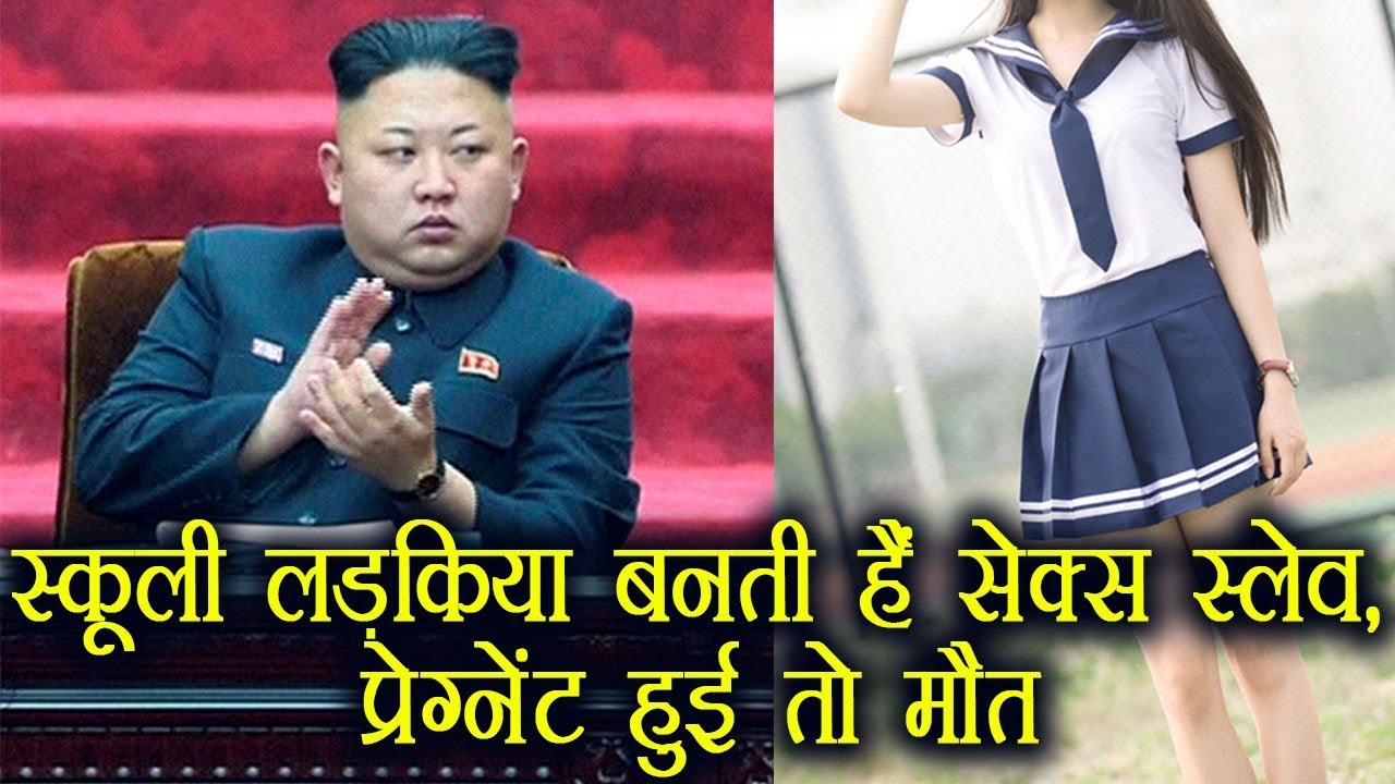 Kim Jong-un à¤¸à¥à¤•à¥‚à¤²à¥€ à¤²à¤¡à¤¼à¤•à¤¿à¤¯à¥‹à¤‚ à¤•à¥‹ à¤¬à¤¨à¤¾à¤¤à¤¾ à¤¹à¥ˆ à¤¸à¥‡à¤•à¥à¤¸ à¤¸à¥à¤²à¥‡à¤µ, Pregnant à¤¹à¥‹à¤¨à¥‡ à¤ªà¤° à¤¦à¥‡à¤¤à¤¾  à¤¹à¥ˆ à¤®à¥Œà¤¤ | à¤µà¤¨à¤‡à¤‚à¤¡à¤¿à¤¯à¤¾ à¤¹à¤¿à¤‚à¤¦à¥€ - YouTube