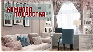 Комната подростка. Дизайн интерьера комнаты для подростка.