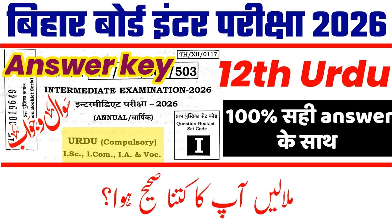 10 February 12th Urdu Answer key 2026 | Bihar Board 12th Urdu Answer key | Set A to J | A I Online