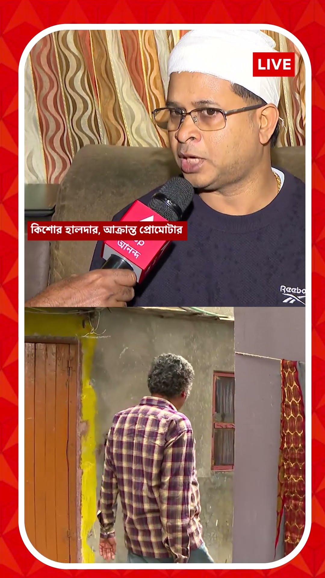 'দেবরাজদার নাম করে টাকা তোলে', অধরা তৃণমূল কাউন্সিলরের প্রসঙ্গে বললেন আক্রান্ত প্রোমোটার