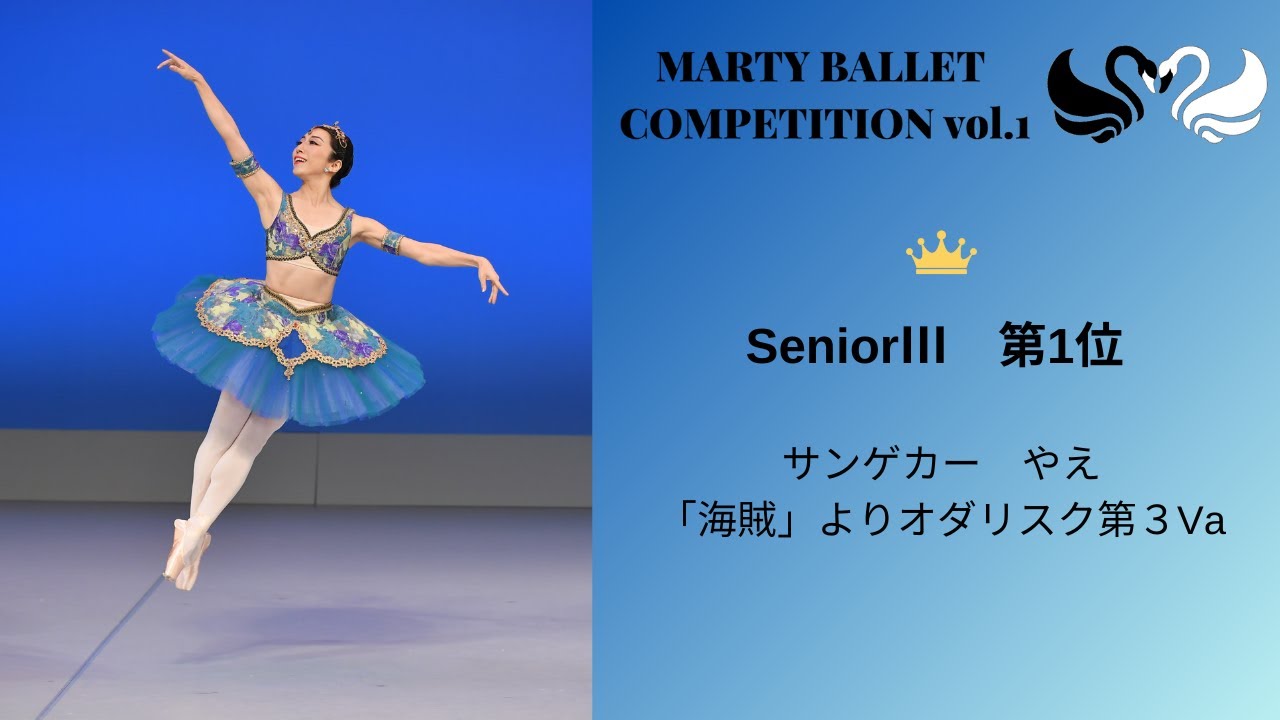 MBCvol.1　SeniorⅢ　第1位