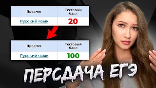 ВСЁ Про ПЕРЕСДАЧУ ЕГЭ |Что можно пересдавать? Когда проходит? ....