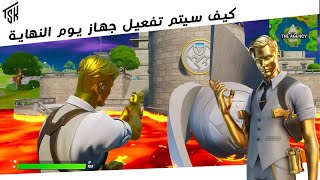 تلوث المياه وبداية الحدث في فورت نايت - هوية مارك تيوب الجديدة وبداية الفيس كام | Fortnite