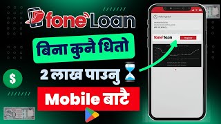 बिना धितो २ लाख सम्म पाउनुहोस् | fone Loan without Collateral | NICAsia Bank fone loan | fone loan