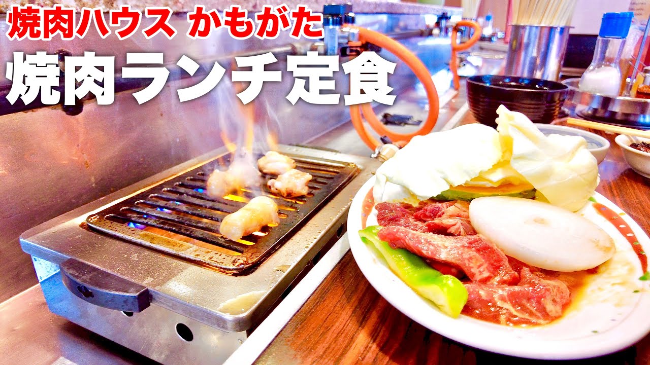 岡山県国道2号線沿いドライブインだった場所で一人焼肉ランチ！ スタミナカルビ定食+ホルモン！