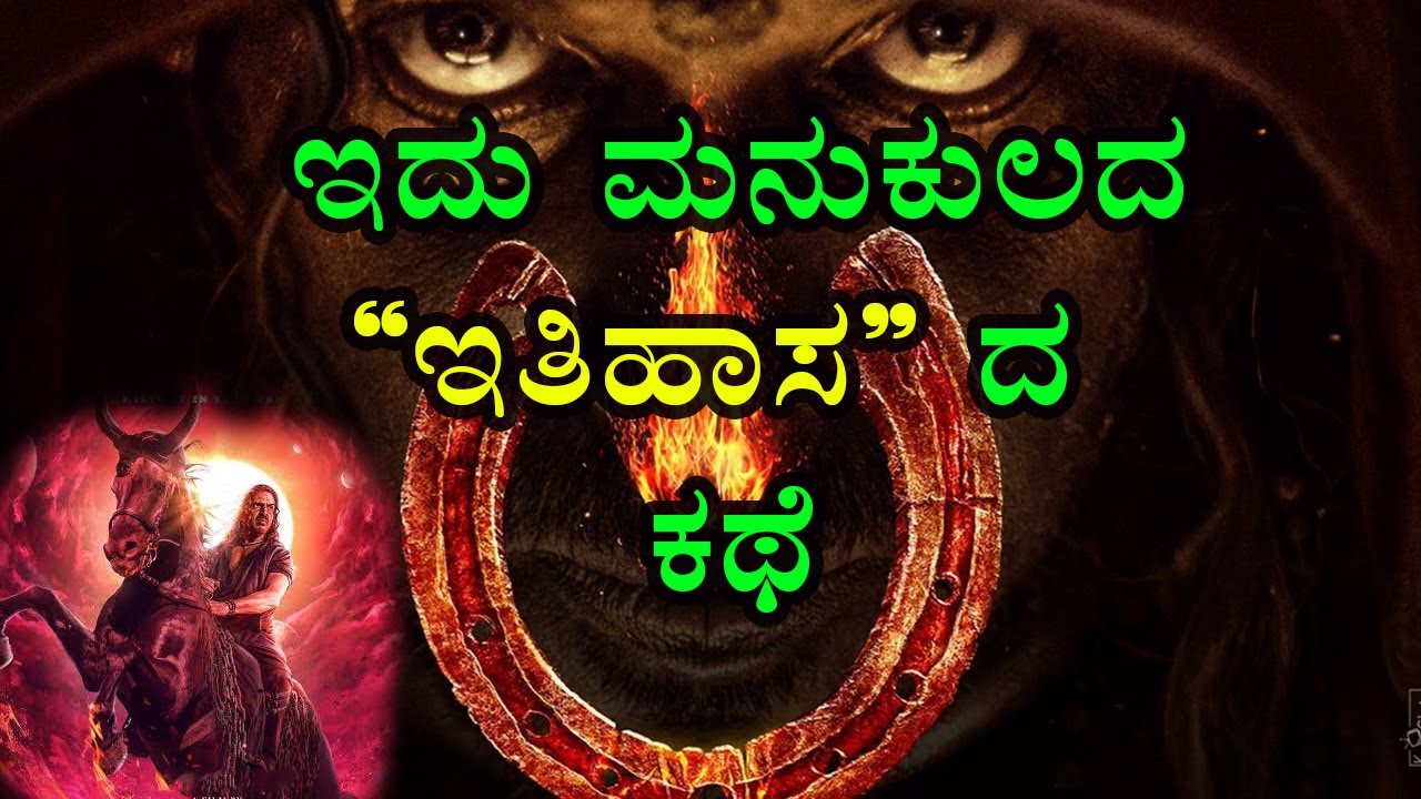 UI the Movie II UI Movie Decoded I ನಮ್ಮೆಲ್ಲರನ್ನು ಕಾಪಾಡಲು ಕಲ್ಕಿ ಯಾವಾಗ ಬರುತ್ತಾನೆ ?