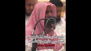 سورة الفاتحة للقارئ الشيخ محمد اللحيدان بصوت رائع