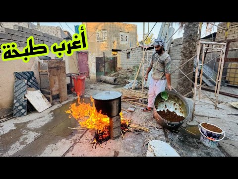 عراقي مجنون يطبخ الذهب الاسود