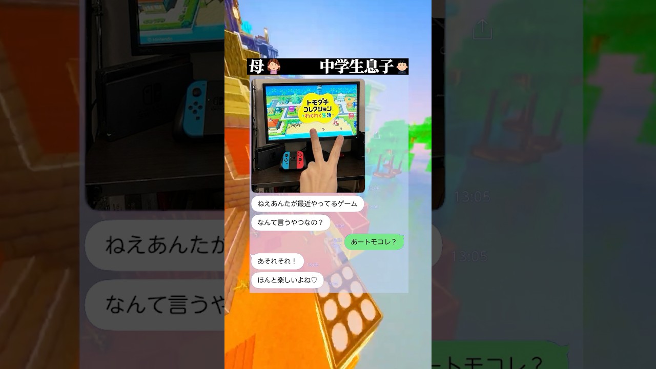 トモコレをやらせてはいけなかった母親の末路w w