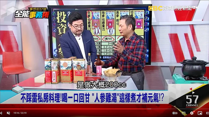 外殼、封口、邊條都有學問！人參辨｢真假｣快筆記起來！-廖慶學 老酒林 劉涵竹《夢想街之全能事務所》精華篇 網絡獨播版 - 天天要聞