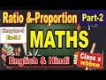Ration &amp; Proportion Class x Chapter 1 l Class 10 Chapter 1 Part 2  Ex-5. 1 (5.i, ii, iii) 