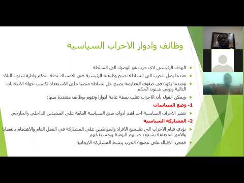 الجلسة 11 مفهوم الأحزاب السياسية مهامها وظائفها مزاياها مساؤها انواع الحزاب السياسية