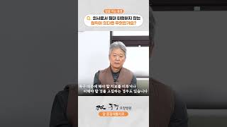🌲 의사로서 환자에게 절대 타협하지 않은 원칙ㅣ 암을아는풍경 ㅣ풍경요양병원 🌲