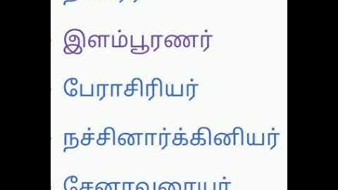 உரையாசிரியர்கள் அறிமுகம்