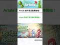Artale 端午節活動開始啦！
