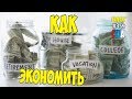 Как экономить деньги? В США! #354 Алекс Простой