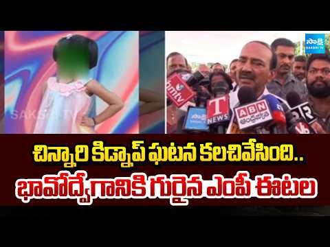 MP Eatala Rajender Gets Emotional Over Child Kidnapping Incident | Medchal Koukuru | Sakshi Tv - SAKSHITV